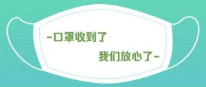 共同抗疫：把口罩买到全球去