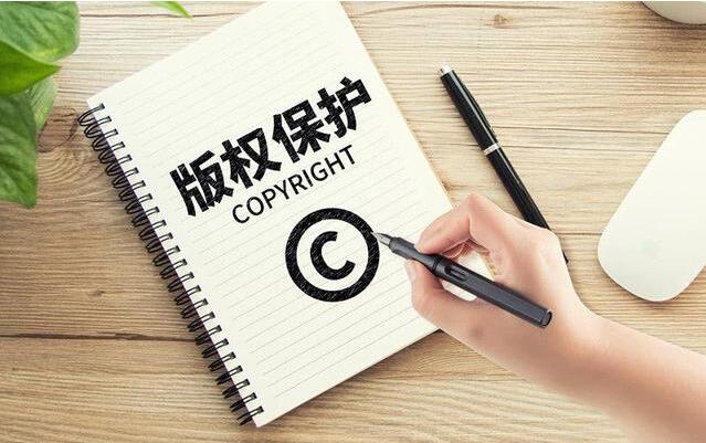 为什么要登记版权