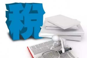 注册香港公司后企业报税的两大误区